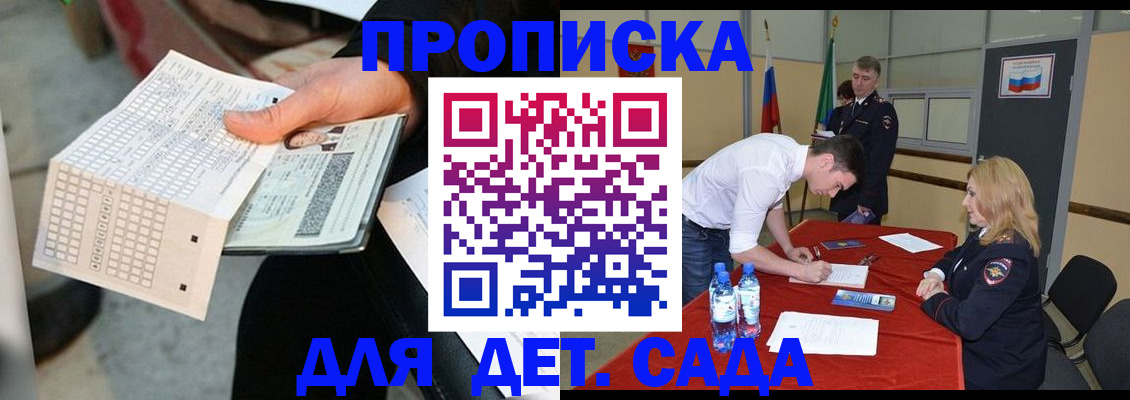 прописка ребенка в Емве